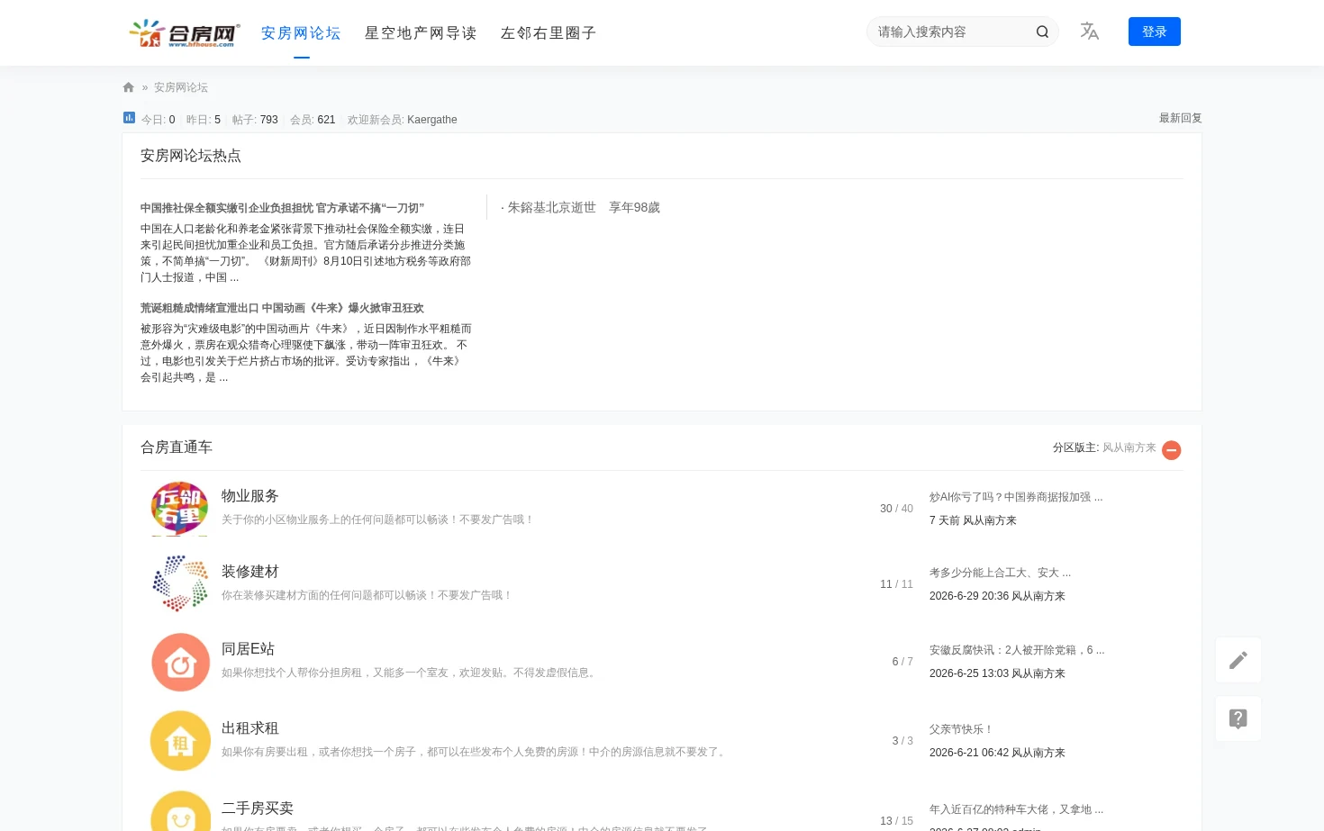 合房网 页面快照